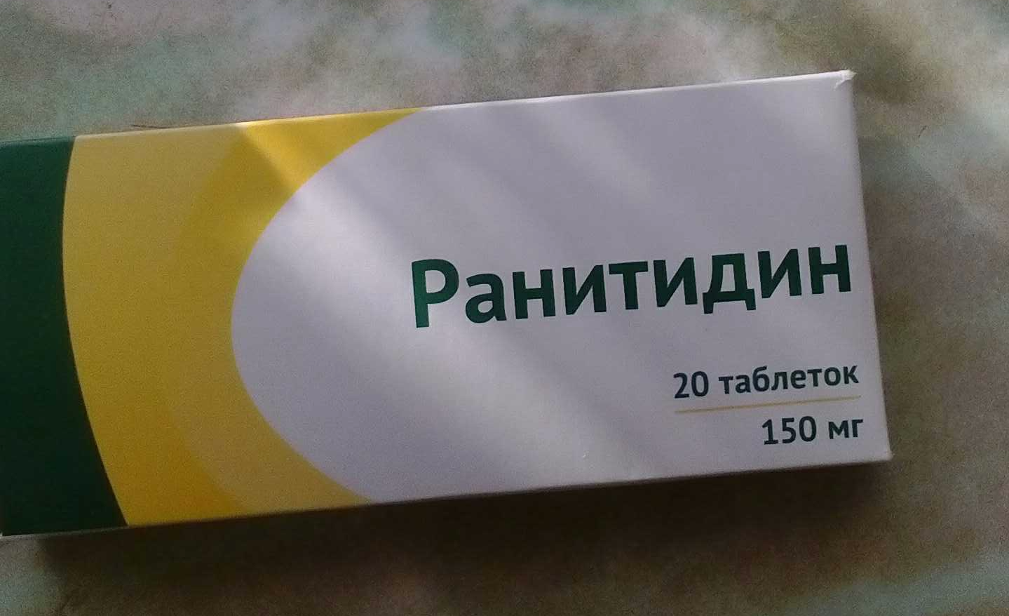 Таблетки Ранитидин: инструкция по применению, состав, аналоги противоязвенного препарата