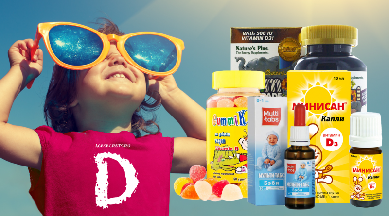 Витамин Д для детей: какой препарат лучше, показания, дозировка, признаки нехватки витамина D у ребенка